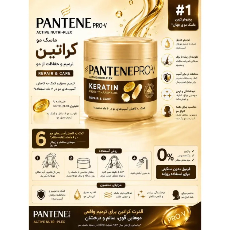 ماسک مو تقویت کننده پنتن مدل Keratin Protect Haarmaske حجم 300 میلی لیتر