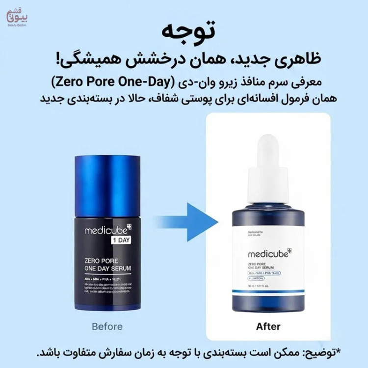 سرم جمع کننده منافذ و لایه بردار مدی کیوب ZERO PORE حجم 30 میل
