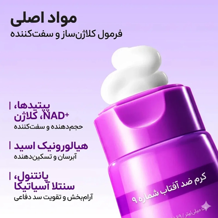 كرم ضدآفتاب بي رنگ دست،صورت،دورچشم نامبوزین مدل No.9 حجم 50ml