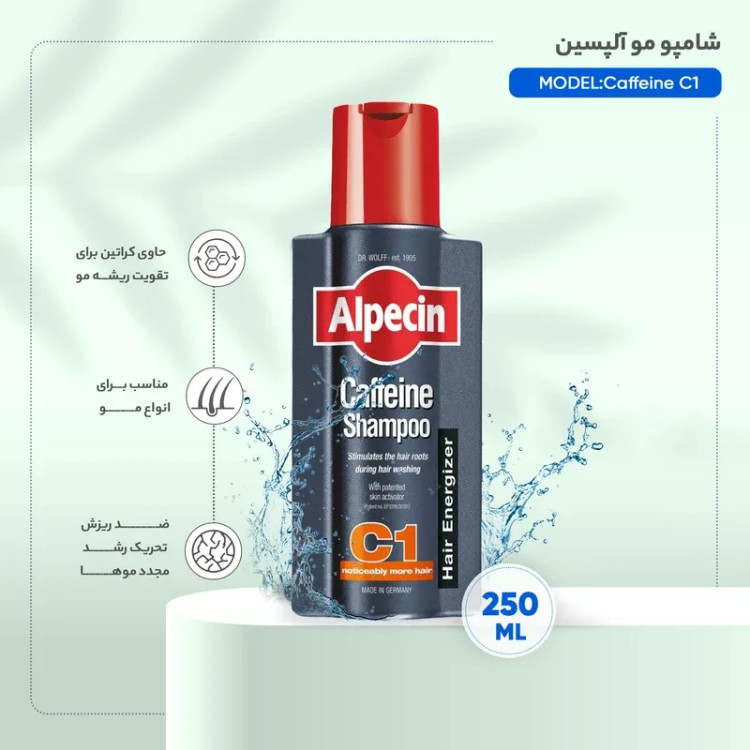 شامپو روزانه تقویتکننده و ضد ریزش مو آلپسین c1 حاوی کافئین 250 میل