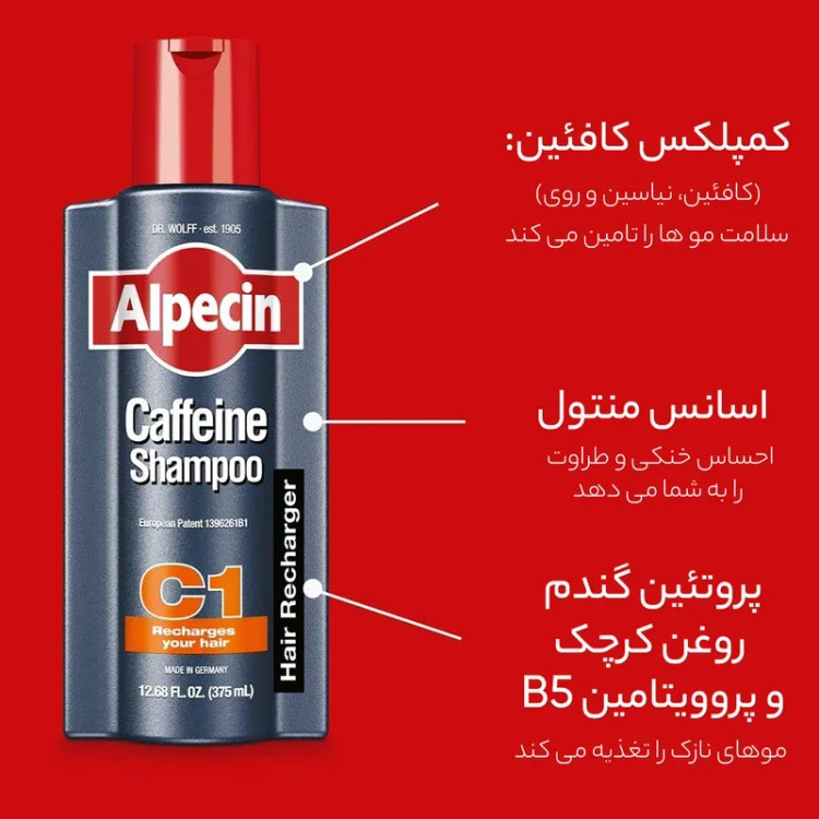 شامپو روزانه تقویتکننده و ضد ریزش مو آلپسین c1 حاوی کافئین 250 میل